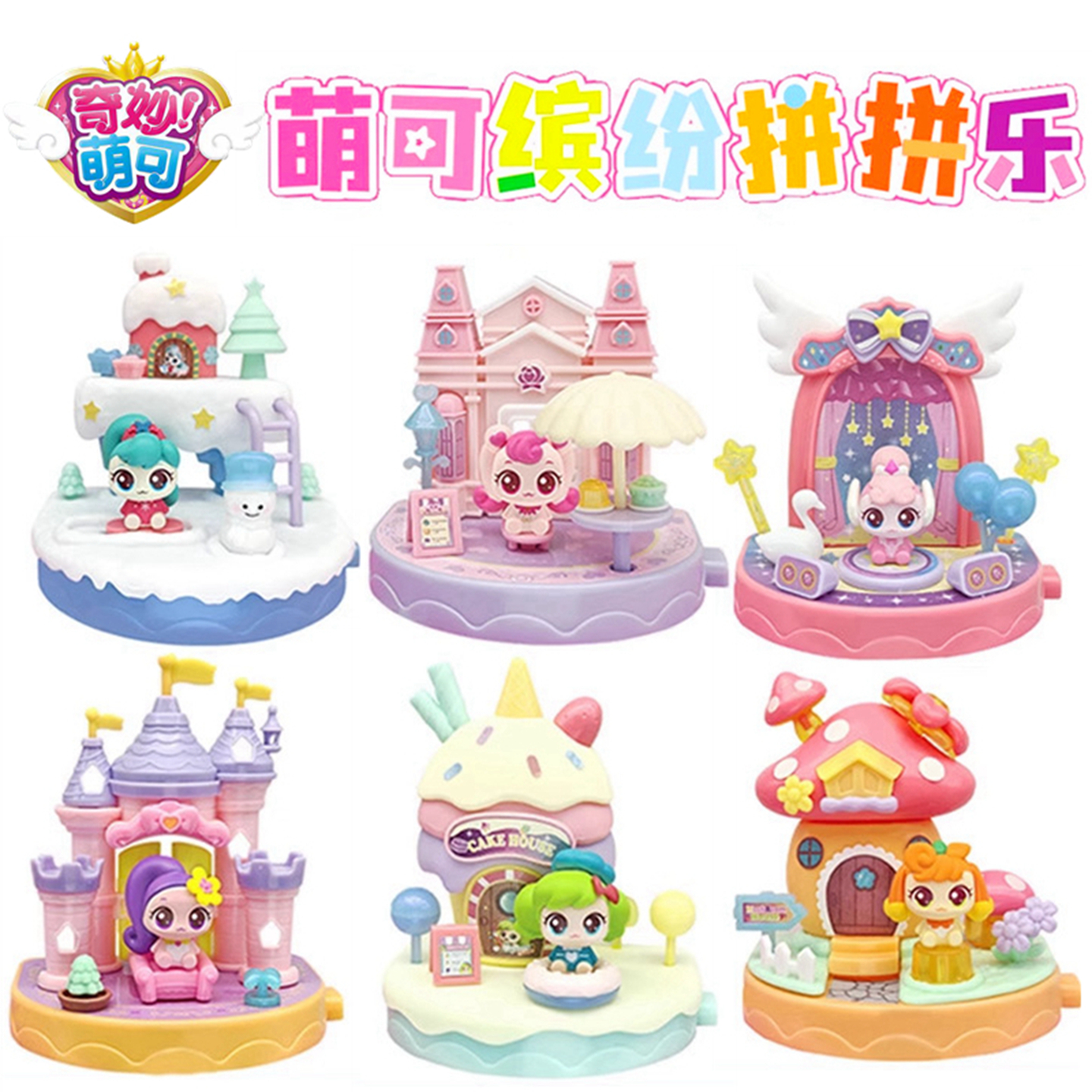 奇妙萌可缤纷拼拼乐爱心公仔盲盒