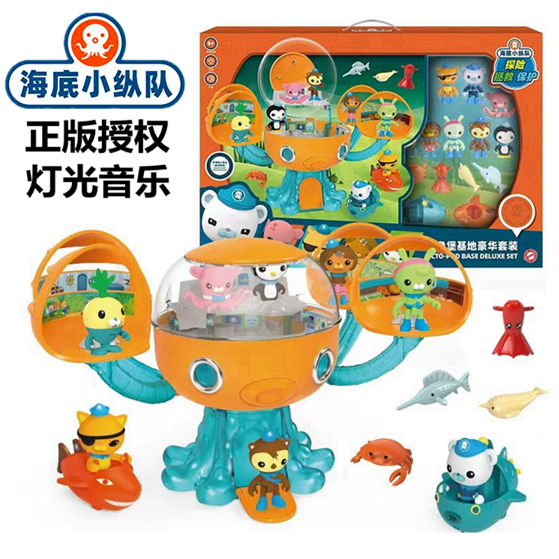 海底小纵队豪华章鱼堡基地全套装