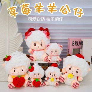 正版喜羊羊与灰太狼草莓系列可爱挂件毛绒公仔玩具美懒羊羊钥匙扣