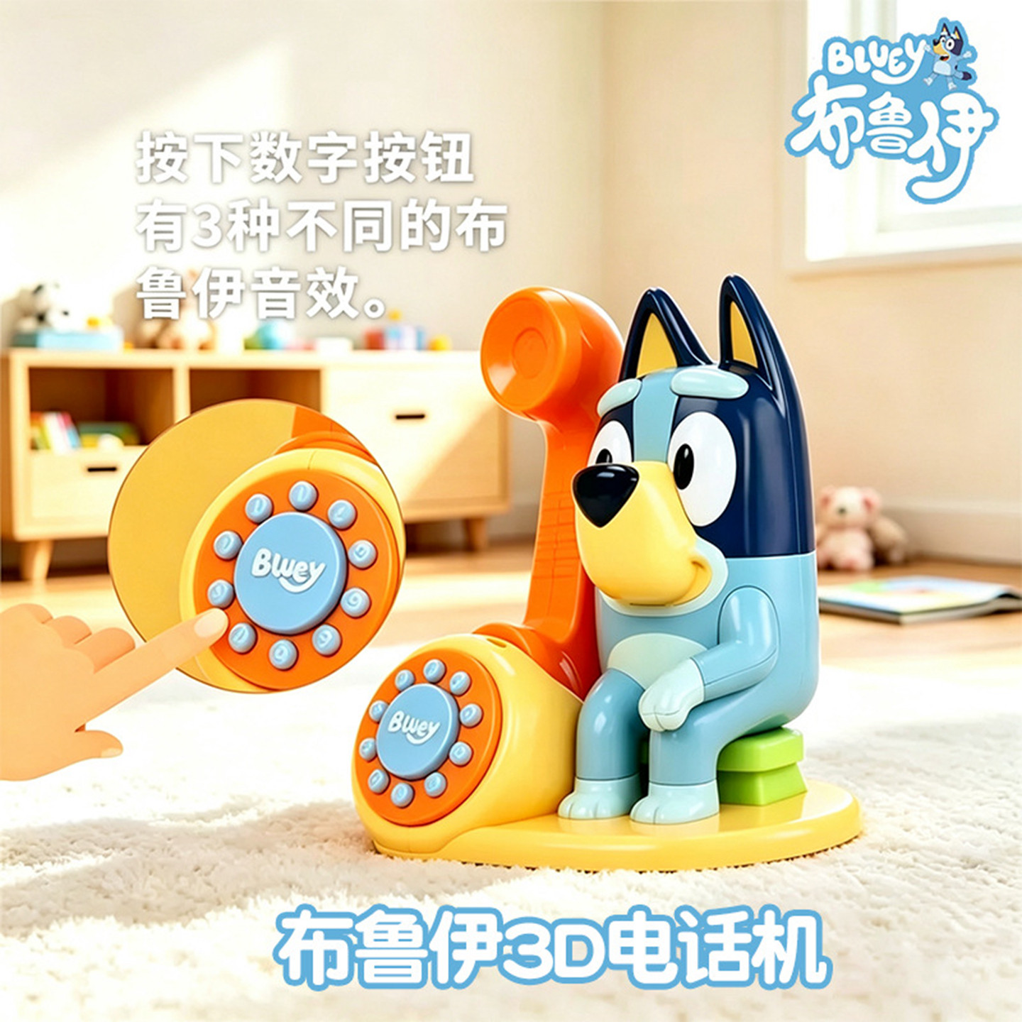 布鲁伊3D电话机仿真座机益智玩具