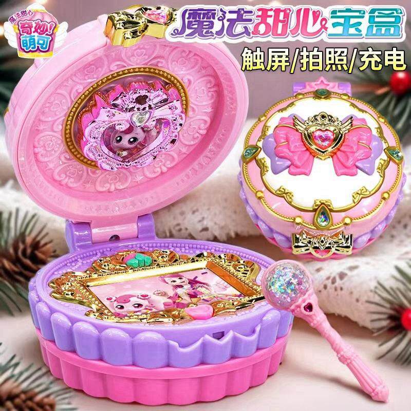 奇妙萌可魔法甜心宝盒小女孩玩具