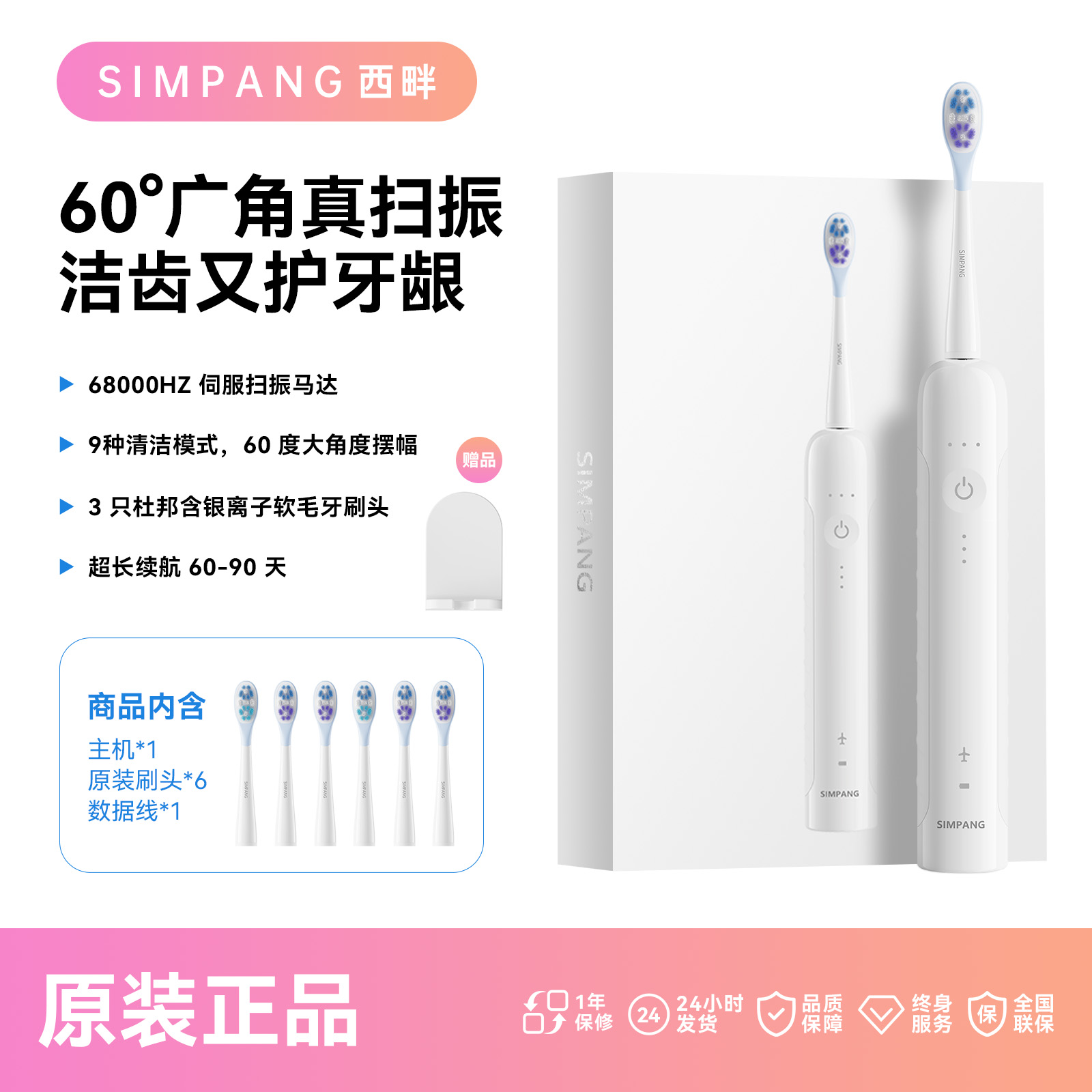 SIMPANG西畔伺服扫振电动牙刷