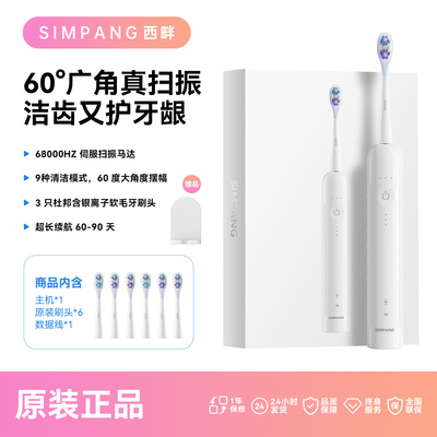 SIMPANG西畔伺服扫振电动牙刷