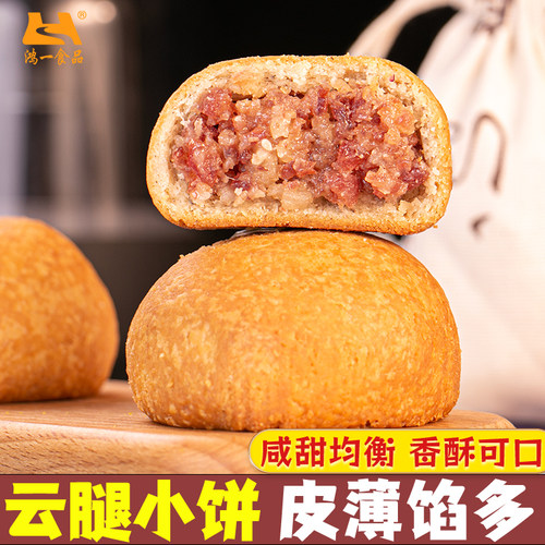 滇式云南月饼鸿一宣威火腿