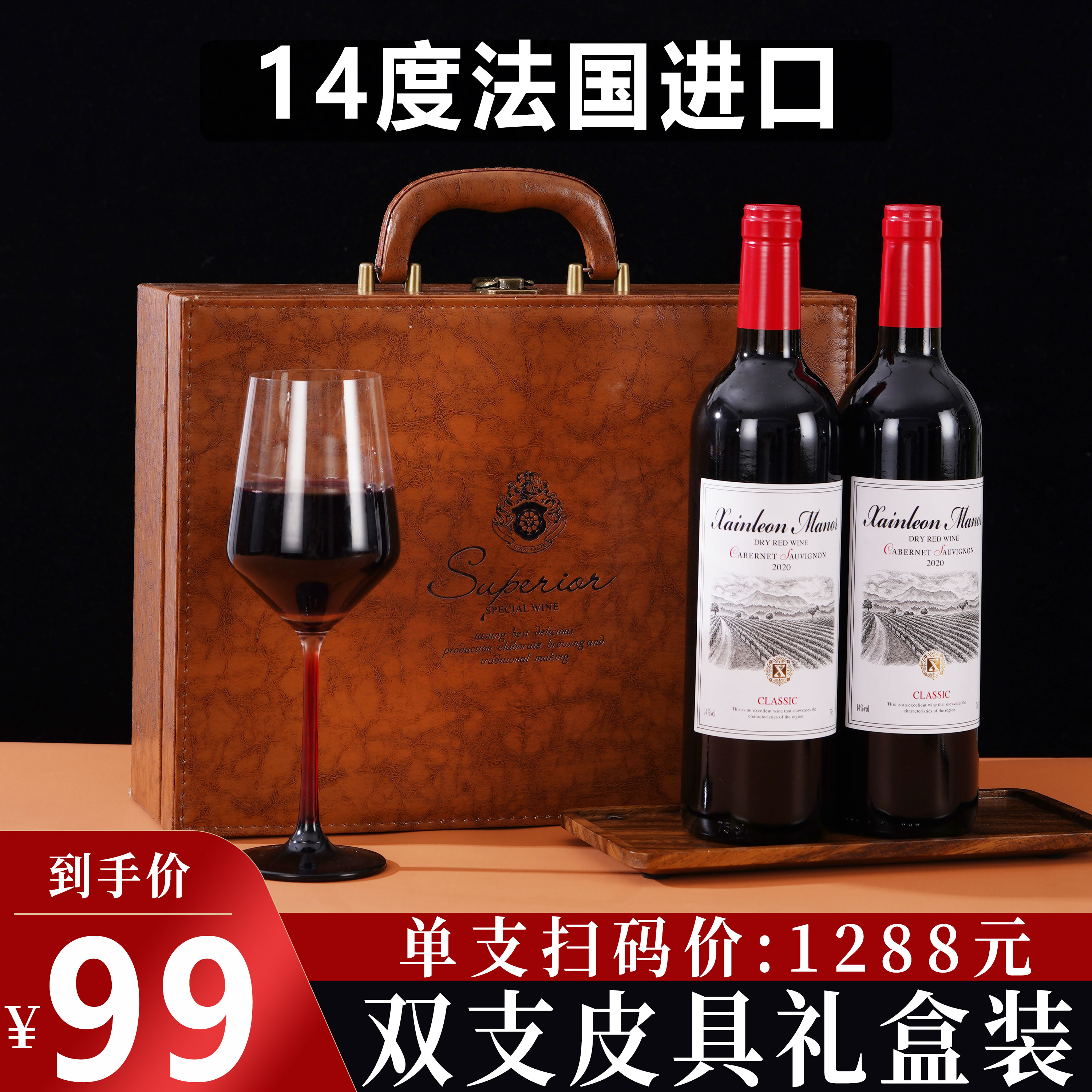 法国原瓶进口红酒原装14度正品两支皮具干红葡萄酒送人高档礼盒装