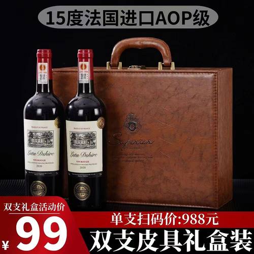 法国进口15度窖藏干红葡萄酒双支皮具装高档礼盒过节送礼收藏红酒