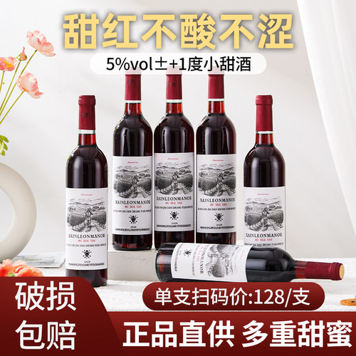 【不酸不涩】5度甜红葡萄酒甜型红酒整箱微醺低度女士750ml婚宴酒
