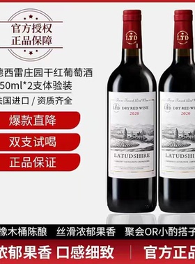 福利促销 法国原酒红酒干红葡萄酒750ml*2瓶正品双支酒水小酌送人