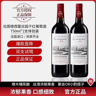 双支酒水小酌送人 2瓶正品 福利促销 法国原酒红酒干红葡萄酒750ml