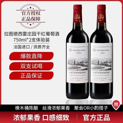 拉图庄园双支干红葡萄酒