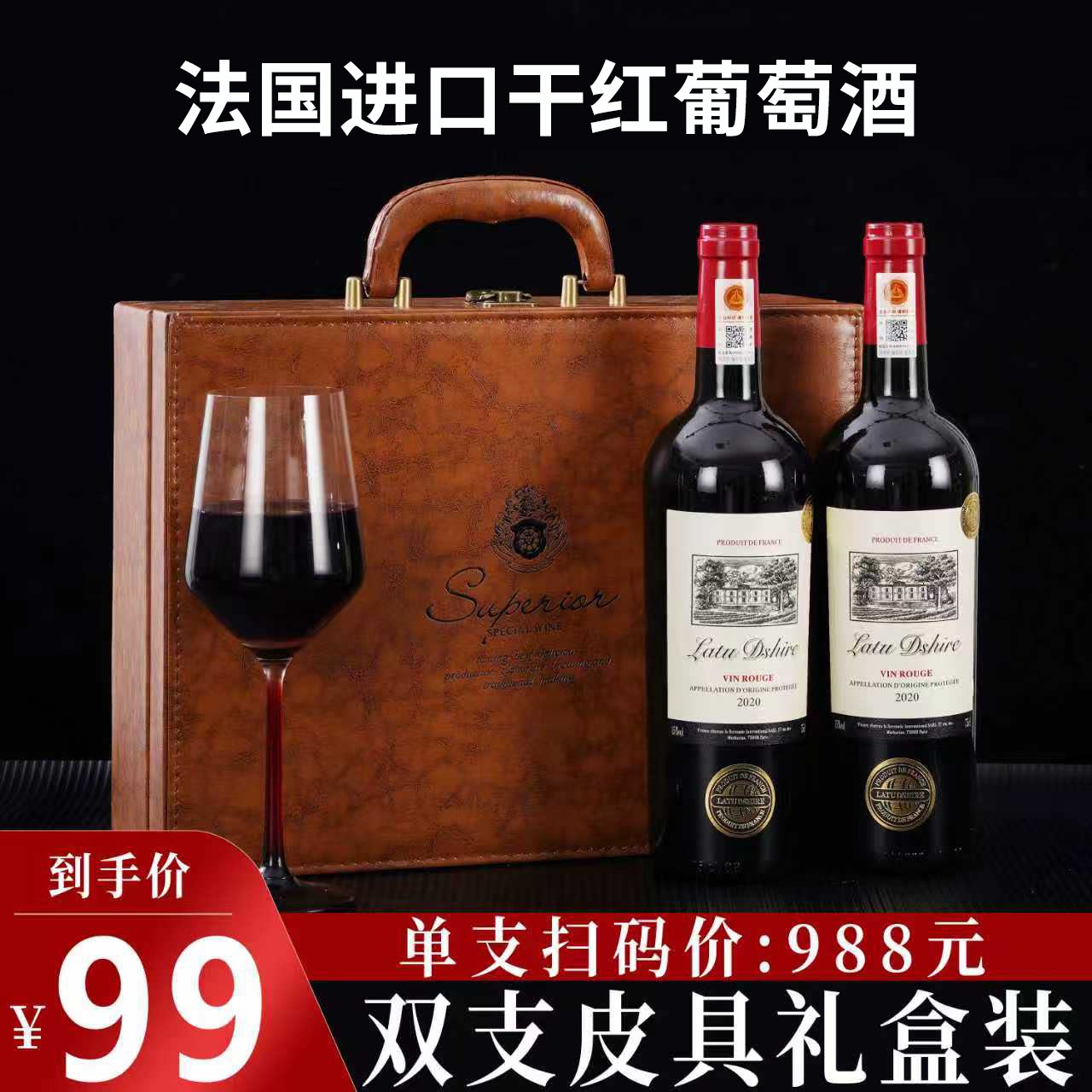 法国进口15度窖藏干红葡萄酒双支皮具装高档礼盒过节送礼收藏红酒