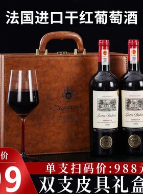 法国进口15度窖藏干红葡萄酒双支皮具装高档礼盒过节送礼收藏红酒