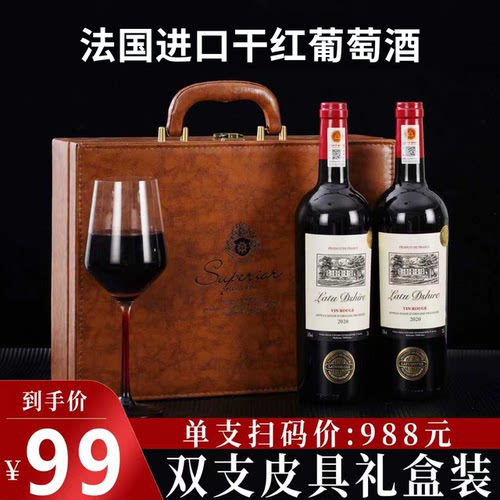 法国进口15度窖藏干红葡萄酒双支皮具装高档礼盒过节送礼收藏红酒