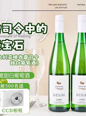 【前500单送CCD相机】雷司令半甜白葡萄酒半甜12度750ml送礼推荐