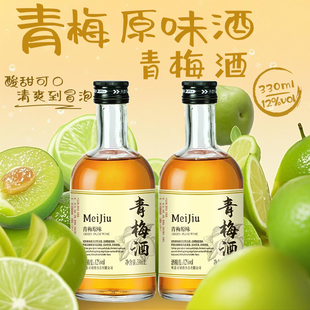 原味青梅酒12度330ml*2瓶低度果酒梅子酒微醺甜酒女晚安酒伴手礼