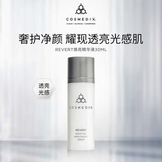 COSMEDIX REVERT VC-IP光感焕亮精华液30ml--效期到2024年12月