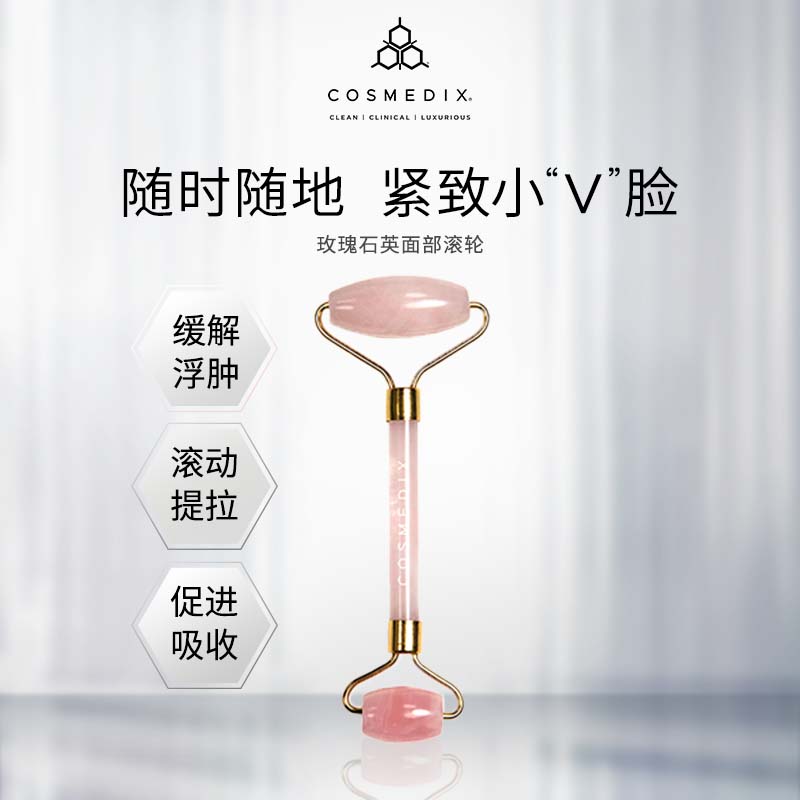 Cosmedix玫瑰玉石滚轮