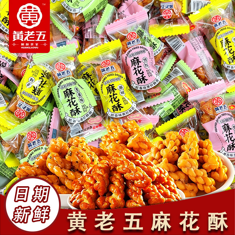 黄老五小麻花酥多口味传统酥脆糕点小包装休闲食品老式怀旧零食