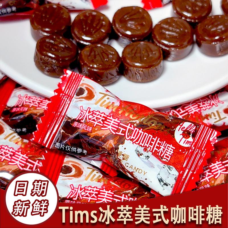 Tims冰萃美式咖啡糖袋装喜糖