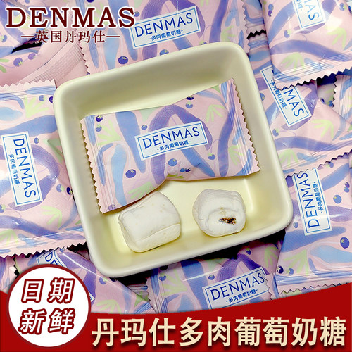 DENMAS多肉葡萄奶糖结婚喜糖
