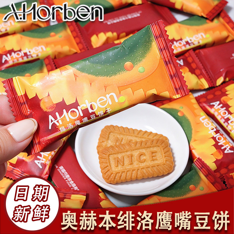 巧斐尔A·Morben奥赫本绯洛鹰嘴豆饼干结婚礼喜糖伴手礼休闲零食