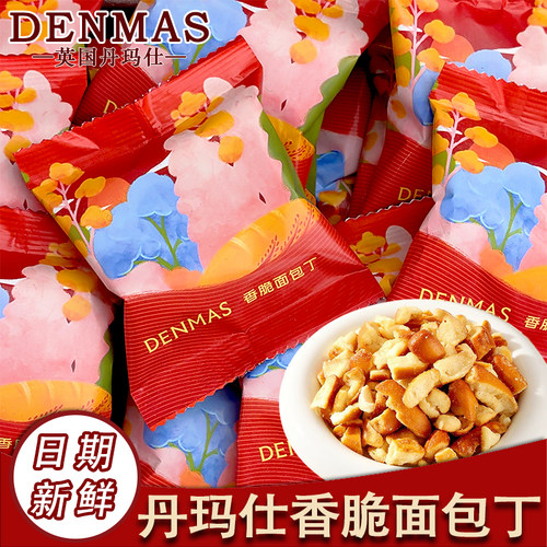 DENMAS香脆面包丁结婚喜糖