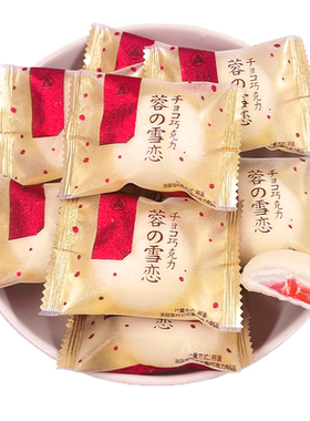 金冠蓉の雪恋和风巧克力棉花糖