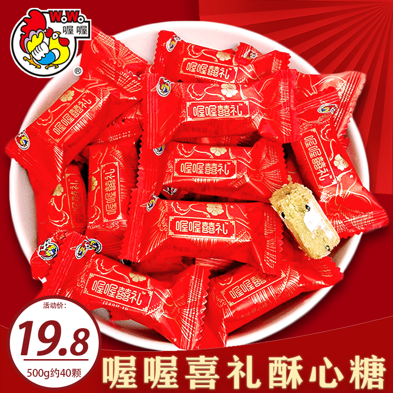 喔喔喜礼酥心糖结婚红色喜庆喜糖