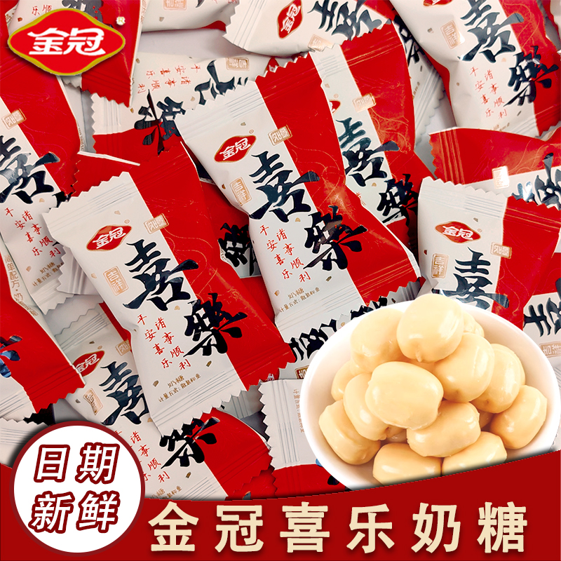 金冠喜乐奶糖散装结婚喜糖批发订婚专用小零食糖果伴手礼年货