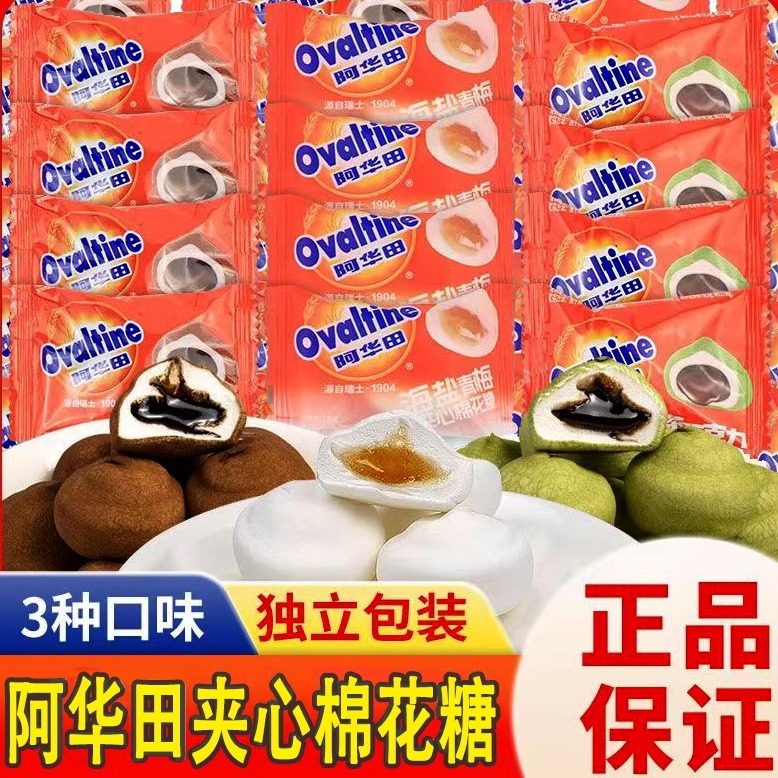 阿华田巧克力夹心棉花糖网红爆浆软糖结婚喜糖儿童小零食散装糖果