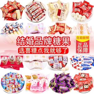 结婚喜糖专用散装混装徐福记旺仔德芙喜宴婚礼批发糖果巧克力零食