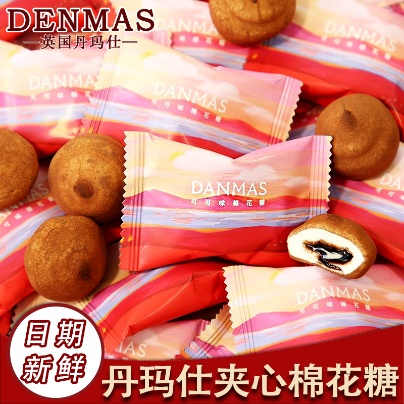 DENMAS可可夹心棉花糖
