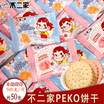 不二家草莓味牛奶小包饼干