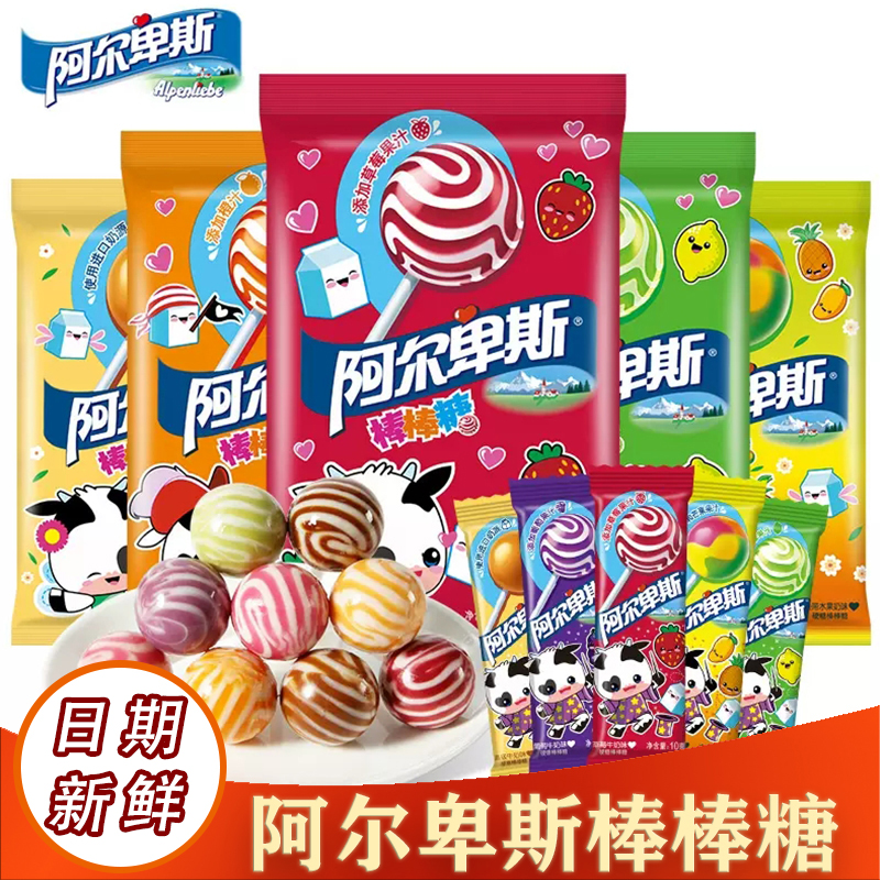 阿尔卑斯棒棒糖混合多口味六一儿童节糖果奖励学生儿童零食批发