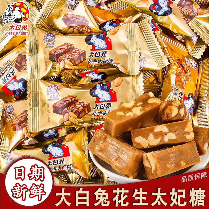 大白兔花生太妃糖散装结婚喜糖