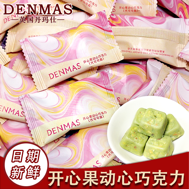 DENMAS开心果动心巧克力喜糖