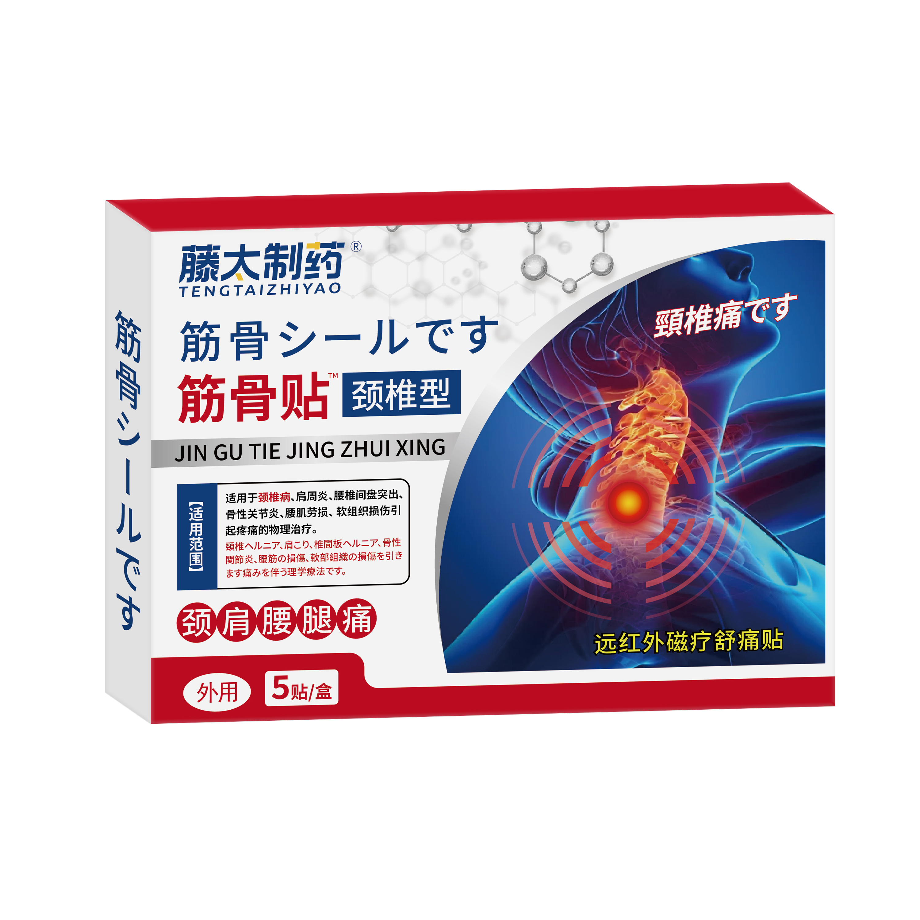 藤太制药颈椎筋骨贴堂正品北宁