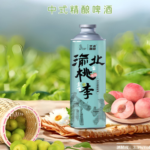 艺术精酿渝北桃李精酿啤酒小麦茶啤酒国产重庆特产罐装瓶装990ML