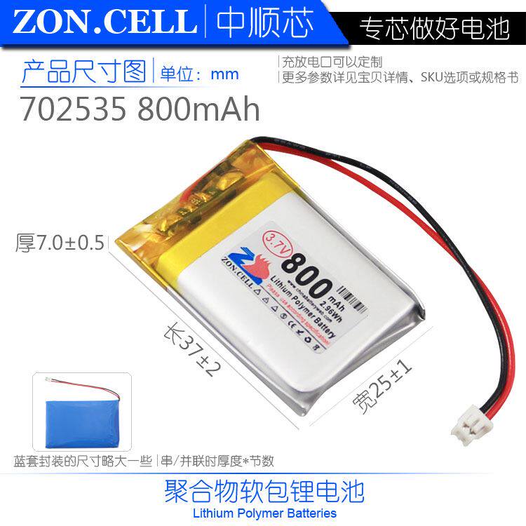 。中顺芯70255蓝牙无线设备数码型聚合物锂电池.V 7.4V 7800mAh使用感如何?