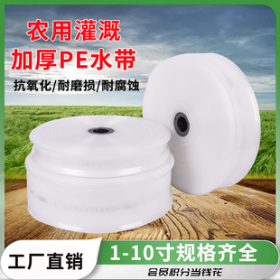 农用水带水管软管浇地水龙带白透明塑料加厚胶带管1 6寸8
