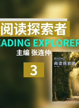 《阅读探索者3》 Reading Explorer 新课标 北外 张连仲主编 非虚构类阅读 跨学科 培养思辨思维【官方正版】NGL国家地理阅读专项