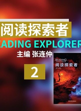 《阅读探索者2》 Reading Explorer 新课标 北外 张连仲主编 非虚构类阅读 跨学科 培养思辨思维【官方正版】NGL国家地理阅读专项