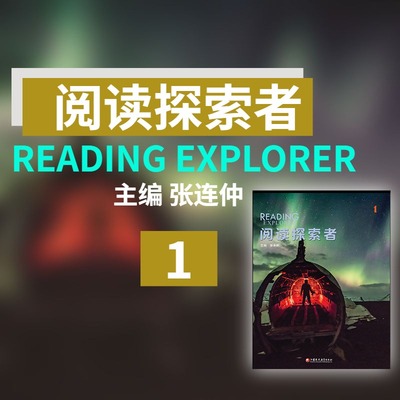 国家地理学习非虚构类阅读