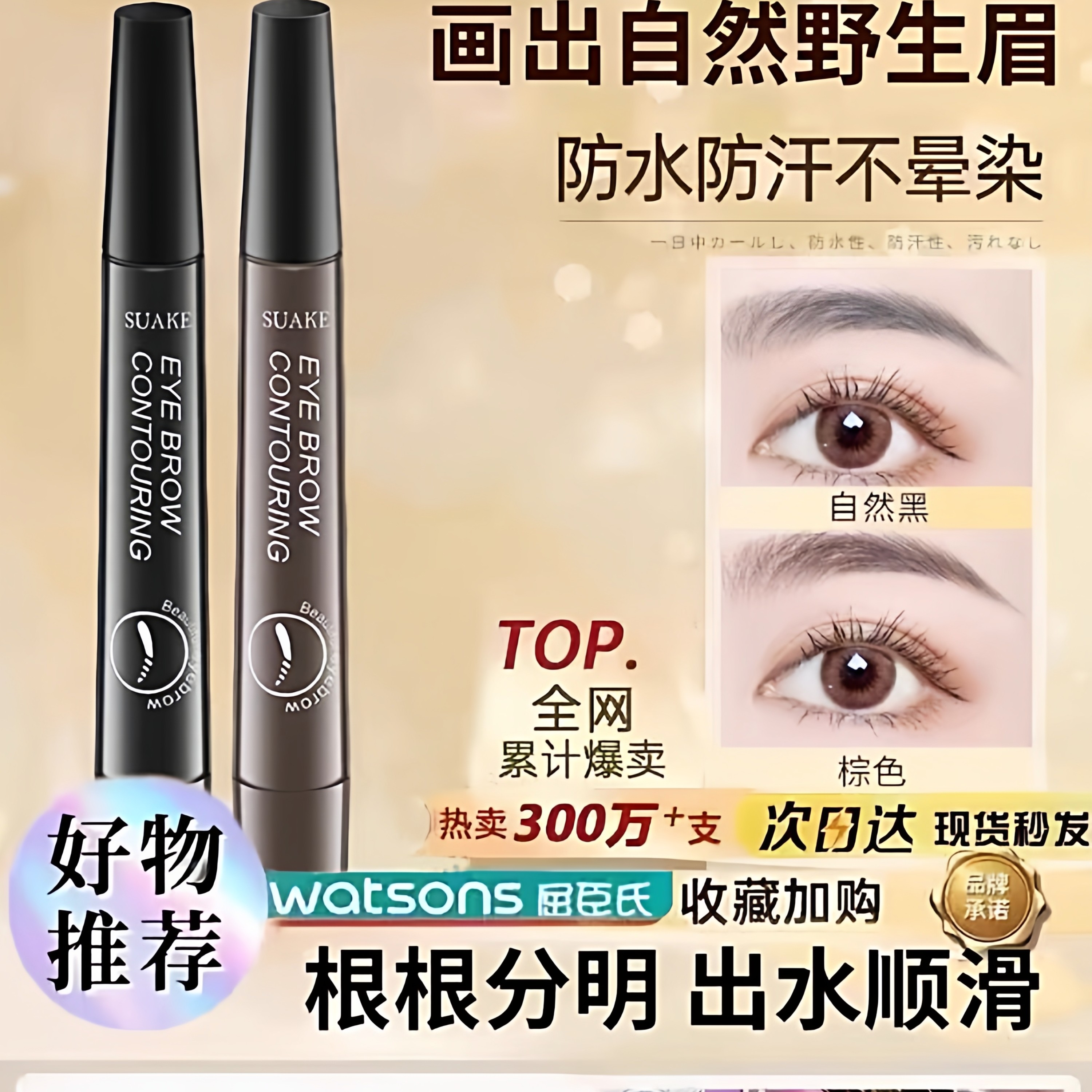 屈臣氏四分叉水眉笔仿真自然防水防汗持久不脱色女根根分明野生眉
