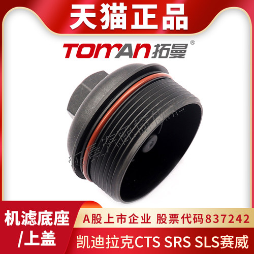 适配凯迪拉克CTS机油格支架SRS机滤上盖SLS赛威滤清器底座滤芯盖