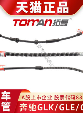 适配奔驰GLK X204刹车油管GLE C292 W166制动软管GLS X166油管