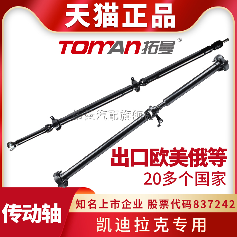 适配凯迪拉克SRXATSCTS传动轴