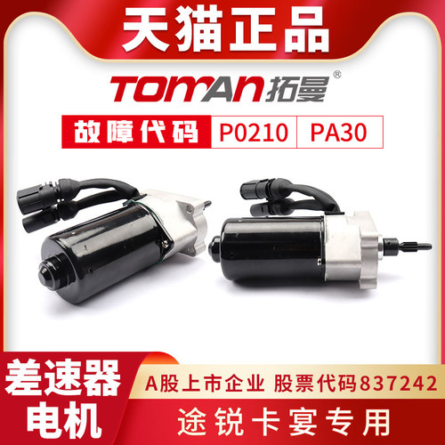 适用途锐卡宴差速器电机马达