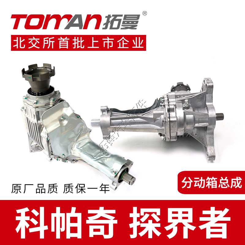 适用雪佛兰探界者 科帕奇分动箱2.4L 3.0L波箱2008-2017款分动器