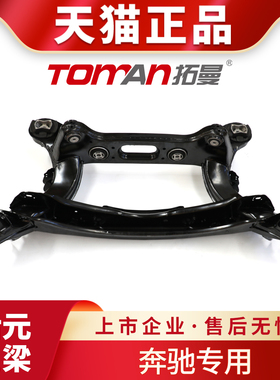 适配奔驰C180C200E300CLS220GLK260CLS350后元宝梁四方架悬架横梁